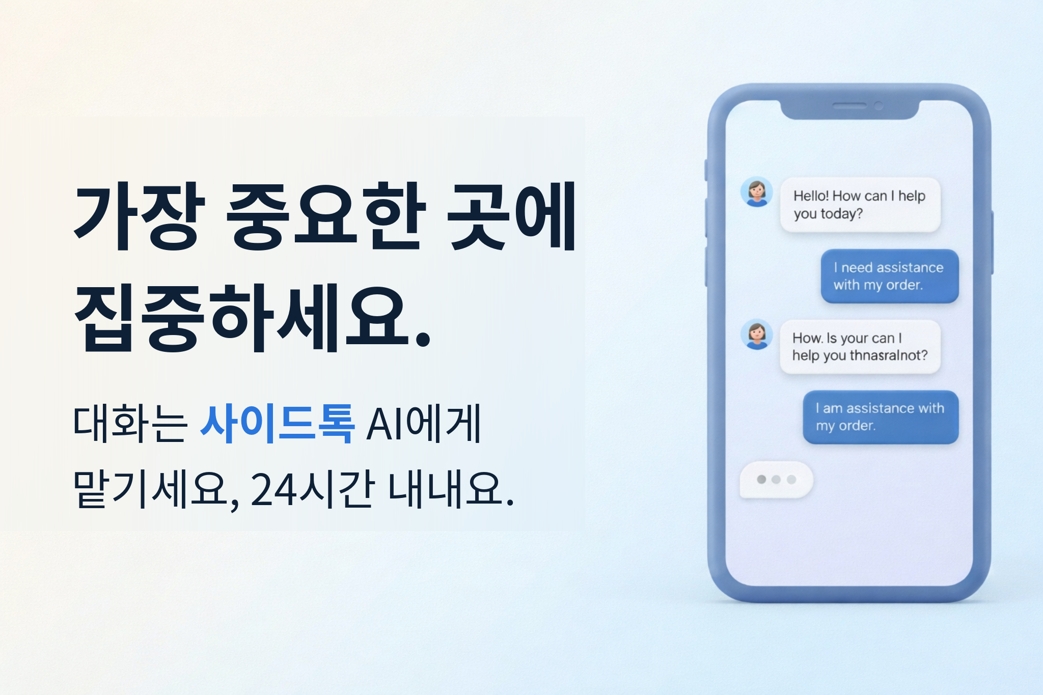 sidetalk_banner_ko_text_replaced.png