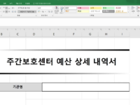장기요양기관이 예산을 왜 직접 작성해야 하는지 알려주는 영상