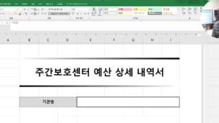 장기요양기관이 예산을 왜 직접 작성해야 하는지 알려주는 영상