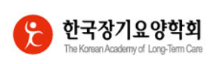 [협단체] 한국장기요양학회