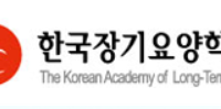 [협단체] 한국노인장기요양기관협회